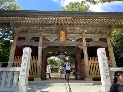 金剛福寺(高知県)