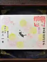 岡部春日神社~👹鬼門よけの🌺花咲く🌺やしろ~の御朱印