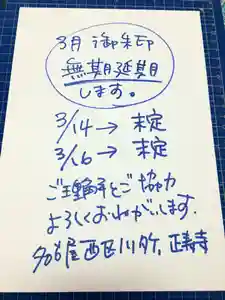 正寿寺(愛知県) 2020年03月16日(月)〜(2020年02月28日(金) 22時39分09秒投稿)