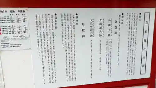 貴船神社(群馬県)