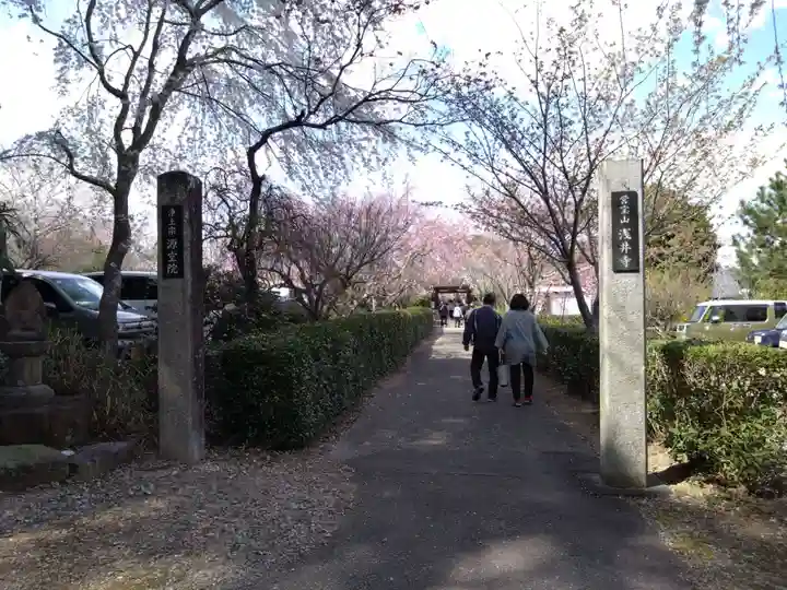 源空院(浅井寺)(愛知県)
