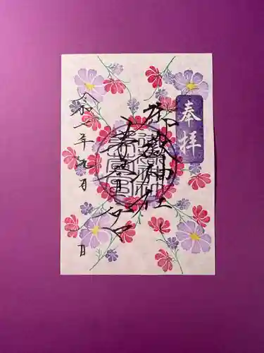 御嶽神社茅萱宮の御朱印