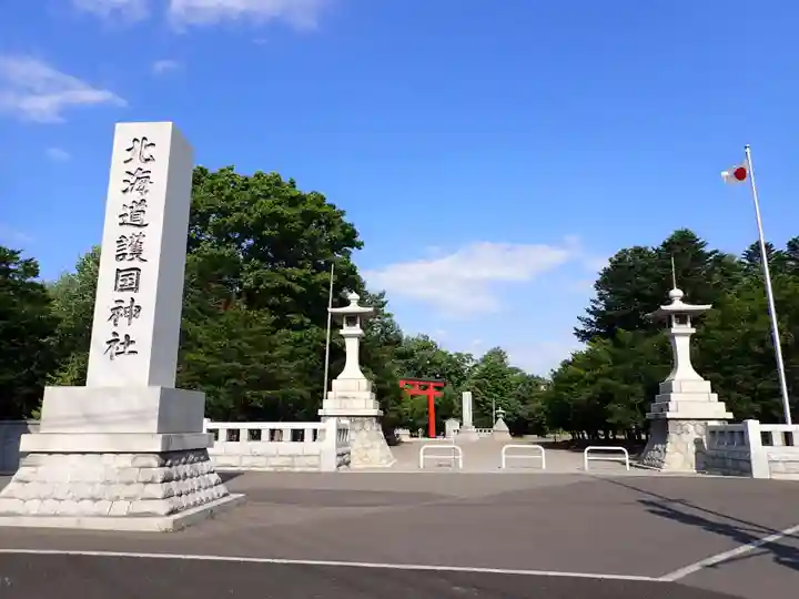 北海道護國神社のその他建物