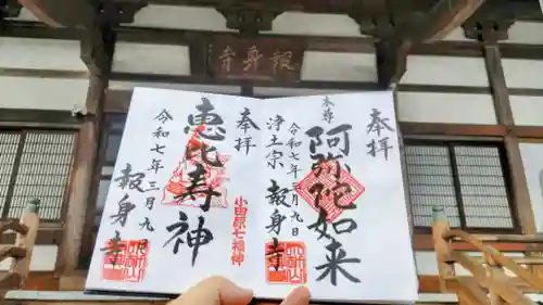 報身寺の御朱印