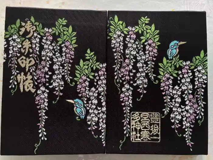 西寒多神社の御朱印帳