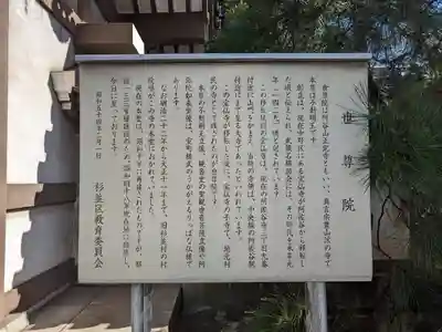 世尊院(東京都)