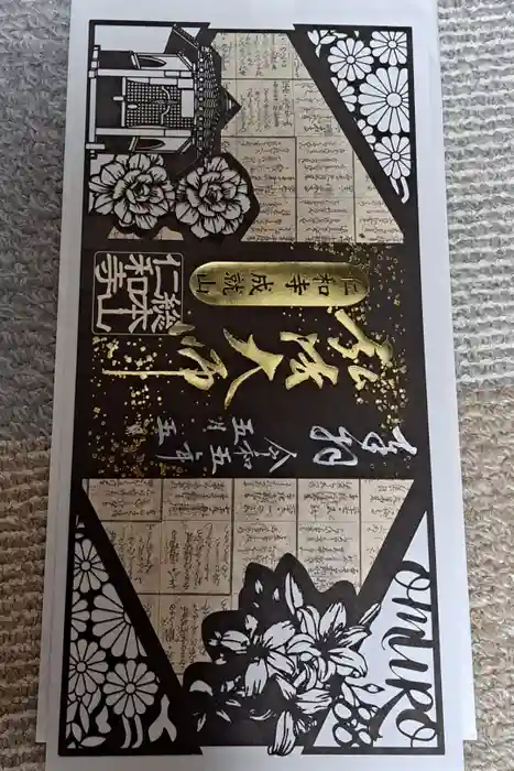 仁和寺の御朱印