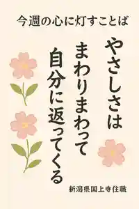 国上寺(新潟県)(2025年09月12日(金) 08時31分05秒投稿)