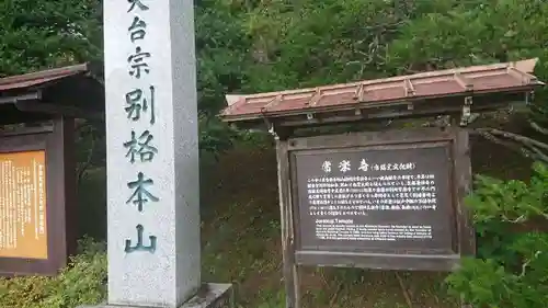 常楽寺のその他建物