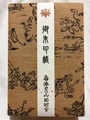 鳥海月山両所宮(山形県)