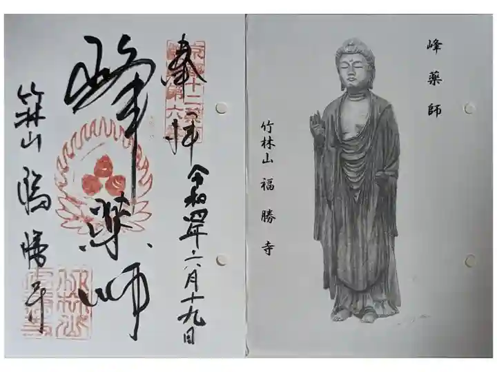 京都十二薬師霊場