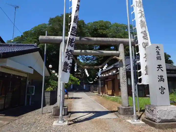 大生郷天満宮(茨城県)