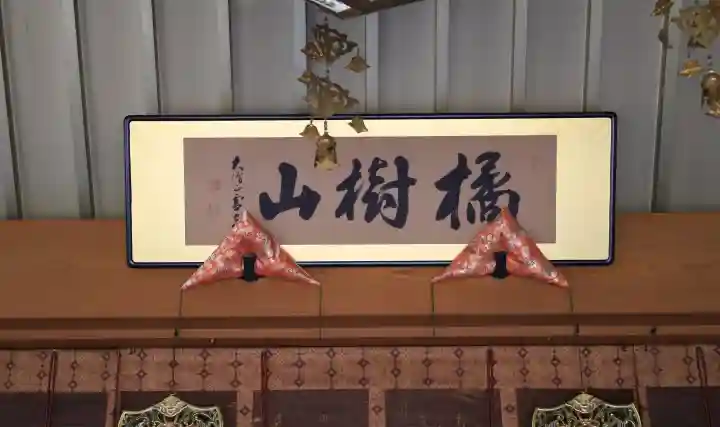 法泉寺(京都府)