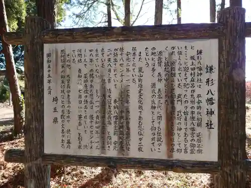 鎌形八幡神社の{uncategorized: "未分類", other: "その他", undefined: "問題あり", building: "その他建物", grave: "お墓", sacred_gate: "鳥居", guardian: "狛犬", statue: "像", buddha: "仏像", history: "歴史", nature: "自然", garden: "庭園", animal: "動物", pagoda: "塔", temizu: "手水舎", mountain_gate: "山門・神門", sanctuary: "本殿・本堂", subordinate: "末社・摂社", art: "芸術", scenery: "景色", jizo: "地蔵", ema: "絵馬", goshuin: "御朱印", omikuji: "おみくじ", items: "授与品その他", amulet: "お守り", goshuincho: "御朱印帳", eats: "食事", festival: "お祭り", votive_dance: "神楽", shichigosan: "七五三参", wedding: "結婚式", experience: "体験その他", initially: "初詣", around: "周辺", anti_infection: "感染症対策"}