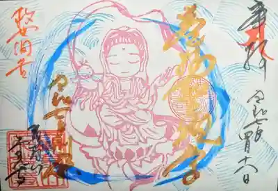 巻物聖観音例祭_直書き