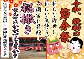 大生郷天満宮のお祭り