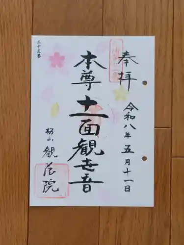 観蔵院の御朱印
