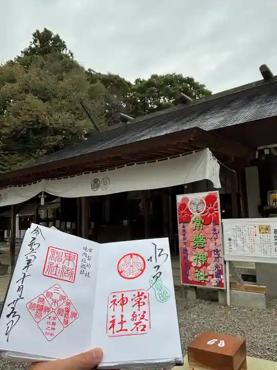 常磐神社(茨城県)