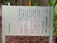 温泉神社の歴史