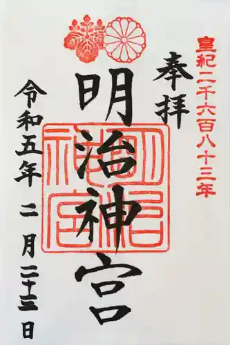 明治神宮の御朱印