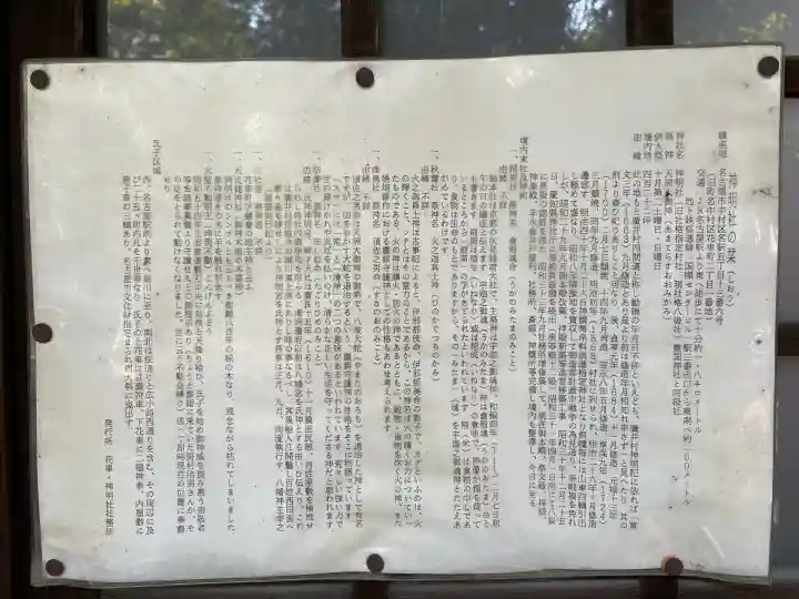 神明社(愛知県)