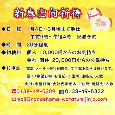 七重浜海津見神社(北海道)