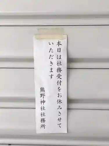 熊野神社のその他建物