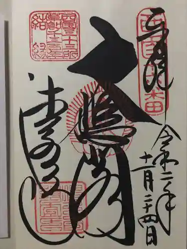 清水寺の御朱印