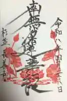 長善寺(東京都)