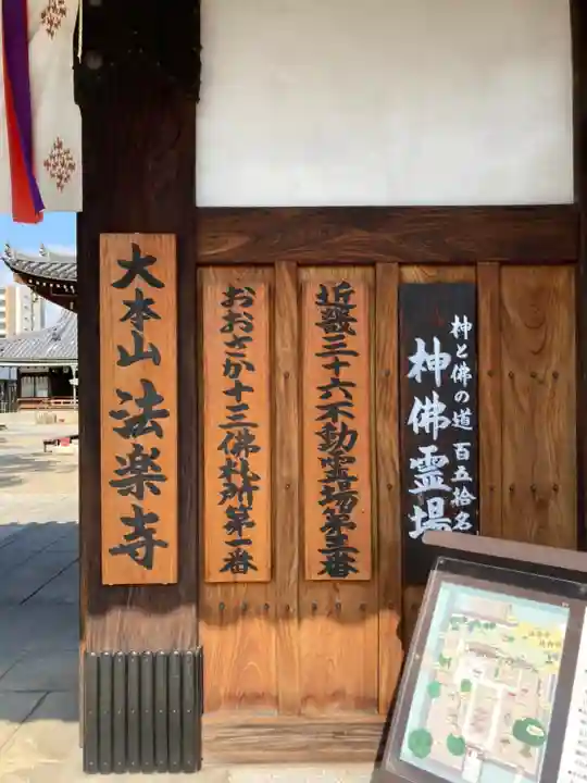 法楽寺(大阪府)