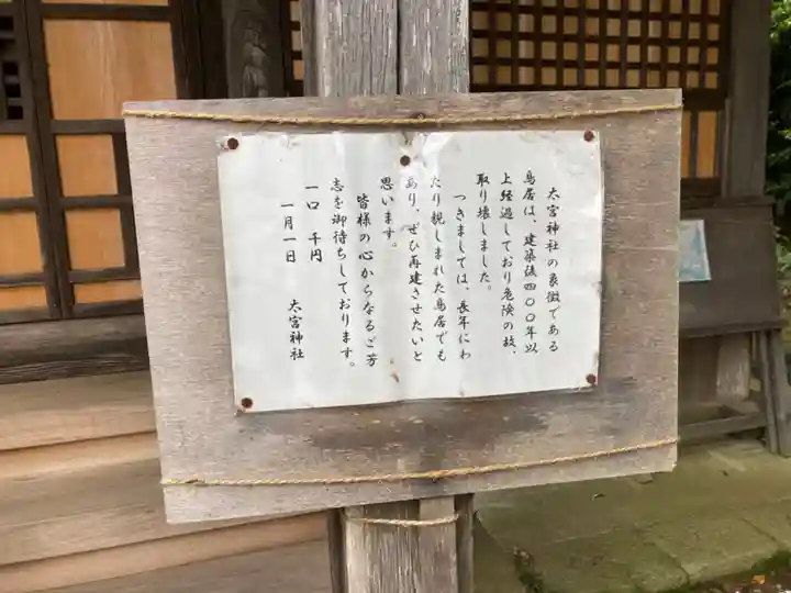 太宮神社(茨城県)