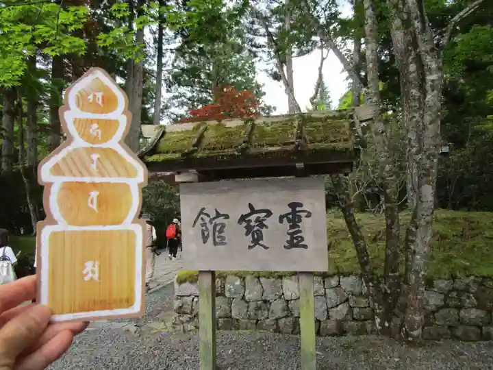 高野山霊寳館(和歌山県)