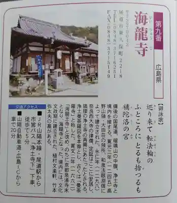 海龍寺(広島県)