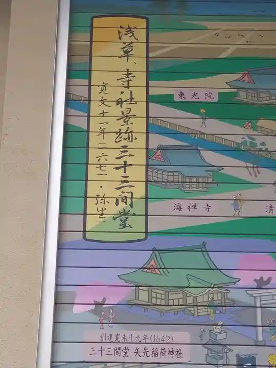 矢先稲荷神社(東京都)