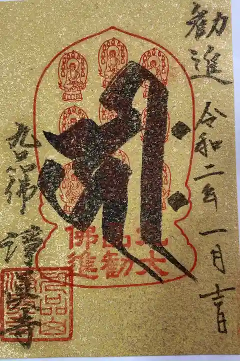 寄進すると写経の紙を下さるので、写経したものを受付に出すといただけます。1枚千円。