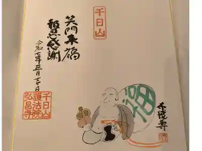 弘昌寺の御朱印