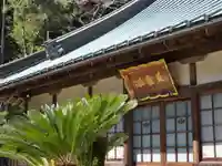 歓昌院の本殿・本堂