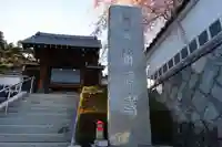 法蔵寺の山門・神門