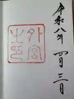 伊勢神宮外宮(豊受大神宮)の{uncategorized: "未分類", other: "その他", undefined: "問題あり", building: "その他建物", grave: "お墓", sacred_gate: "鳥居", guardian: "狛犬", statue: "像", buddha: "仏像", history: "歴史", nature: "自然", garden: "庭園", animal: "動物", pagoda: "塔", temizu: "手水舎", mountain_gate: "山門・神門", sanctuary: "本殿・本堂", subordinate: "末社・摂社", art: "芸術", scenery: "景色", jizo: "地蔵", ema: "絵馬", goshuin: "御朱印", omikuji: "おみくじ", items: "授与品その他", amulet: "お守り", goshuincho: "御朱印帳", eats: "食事", festival: "お祭り", votive_dance: "神楽", shichigosan: "七五三参", wedding: "結婚式", experience: "体験その他", initially: "初詣", around: "周辺", anti_infection: "感染症対策"}
