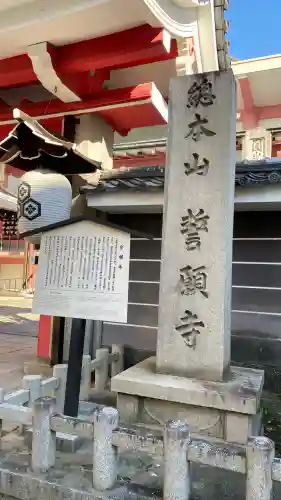 誓願寺(京都府)