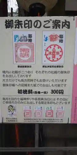 波除神社（波除稲荷神社）(東京都)