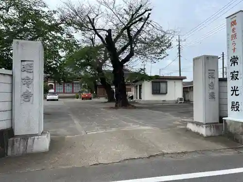 延命寺(群馬県)