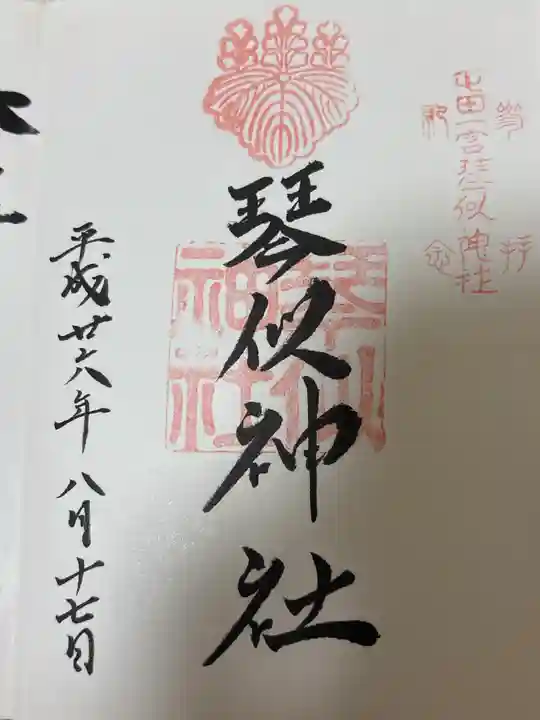 琴似神社(北海道)