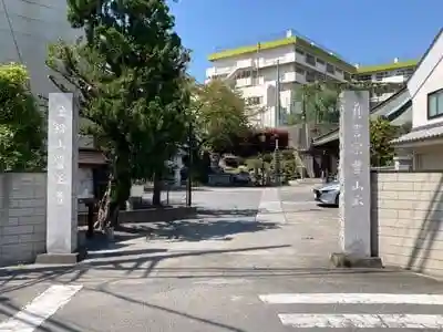 醫王寺の山門