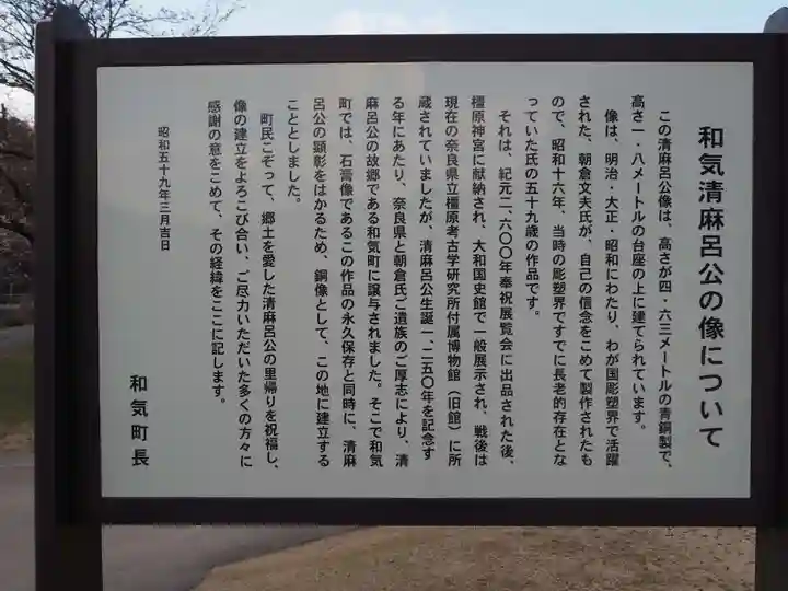 和氣神社(和気神社)の歴史