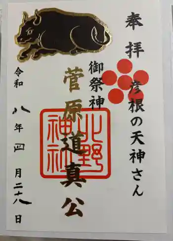 天満宮北野神社の御朱印 2026年04月