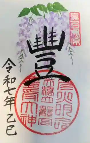 丹後一ノ宮 元伊勢 籠神社の御朱印