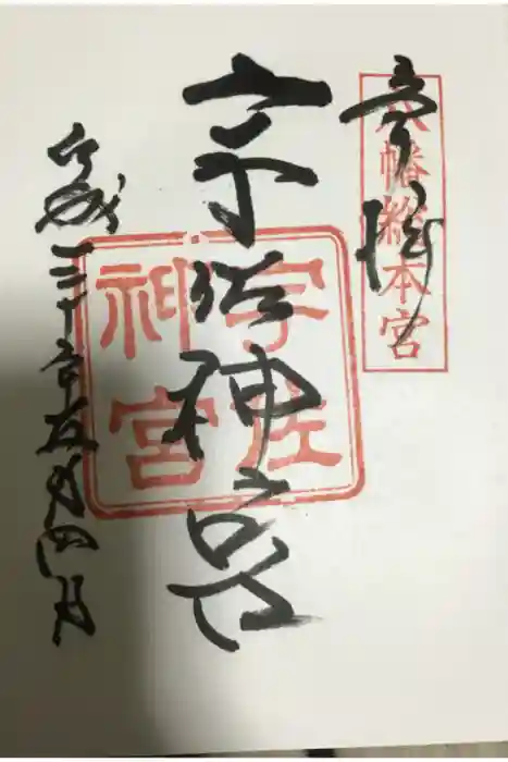 宇佐神宮の御朱印帳