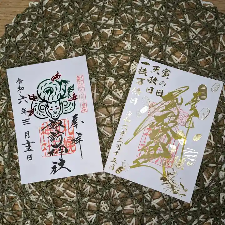 札幌諏訪神社の御朱印