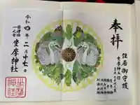 坐摩神社(大阪府)